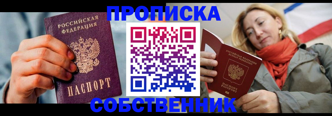 временная прописка в Бодайбо