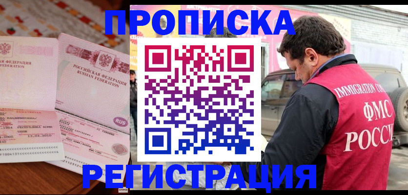 временная регистрация адрес в Бодайбо